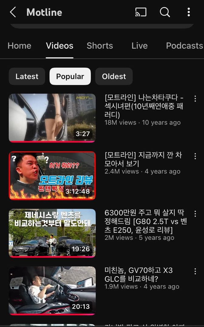 모트라인 시청자들의 실체 ㄷㄷ 이미지 1/1