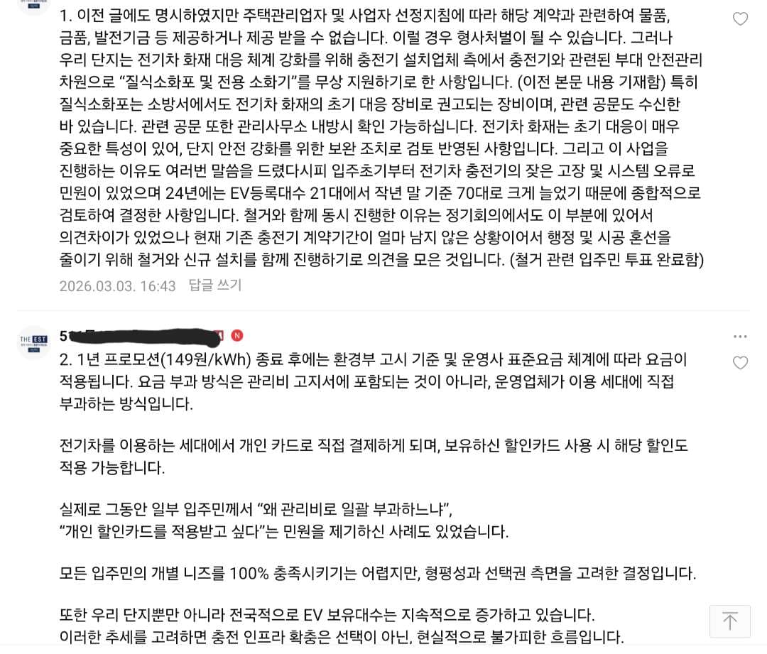 저희 아파트 전기차충전기 교체 진행상황 답답하네요... 이미지 2/4