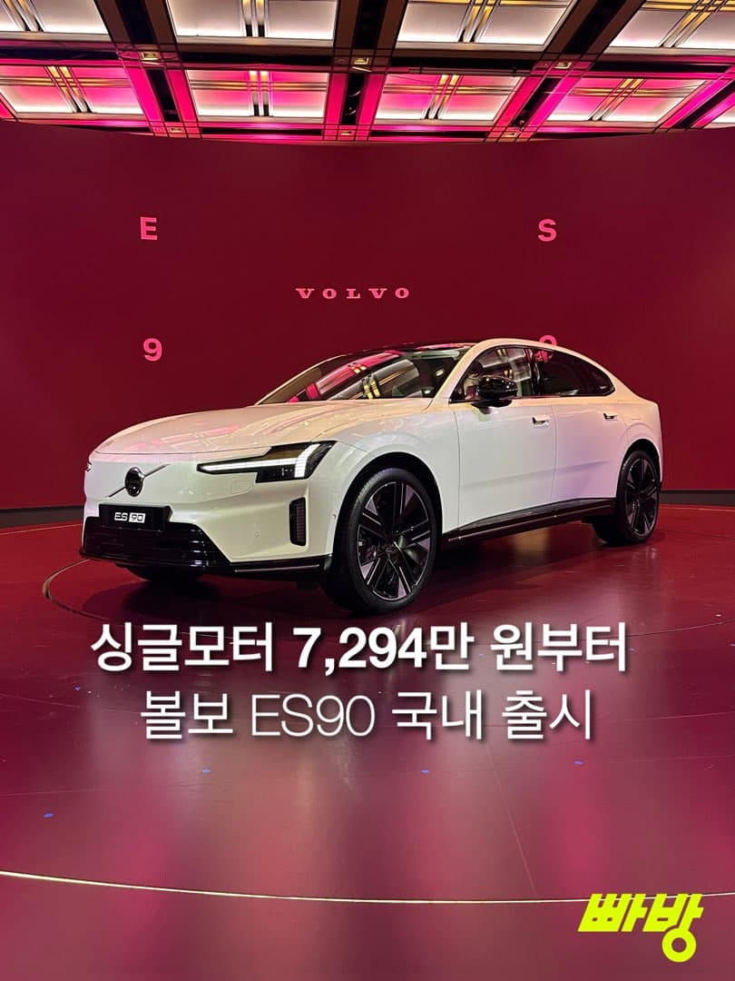 볼보자동차코리아, 차세대 순수 전기 플래그십 ‘Volvo ES90’ 7,294만 원부터 시작하는 파격 행보… 이미지 1/10