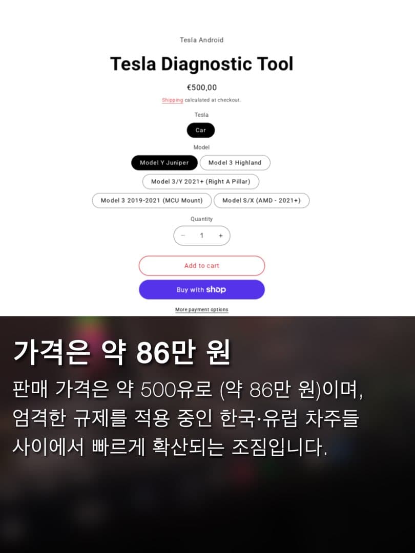 “미국판 FSD V14 강제 활성화“ 테슬라 ‘탈옥 툴’ 등장해 논란… 이미지 4/8