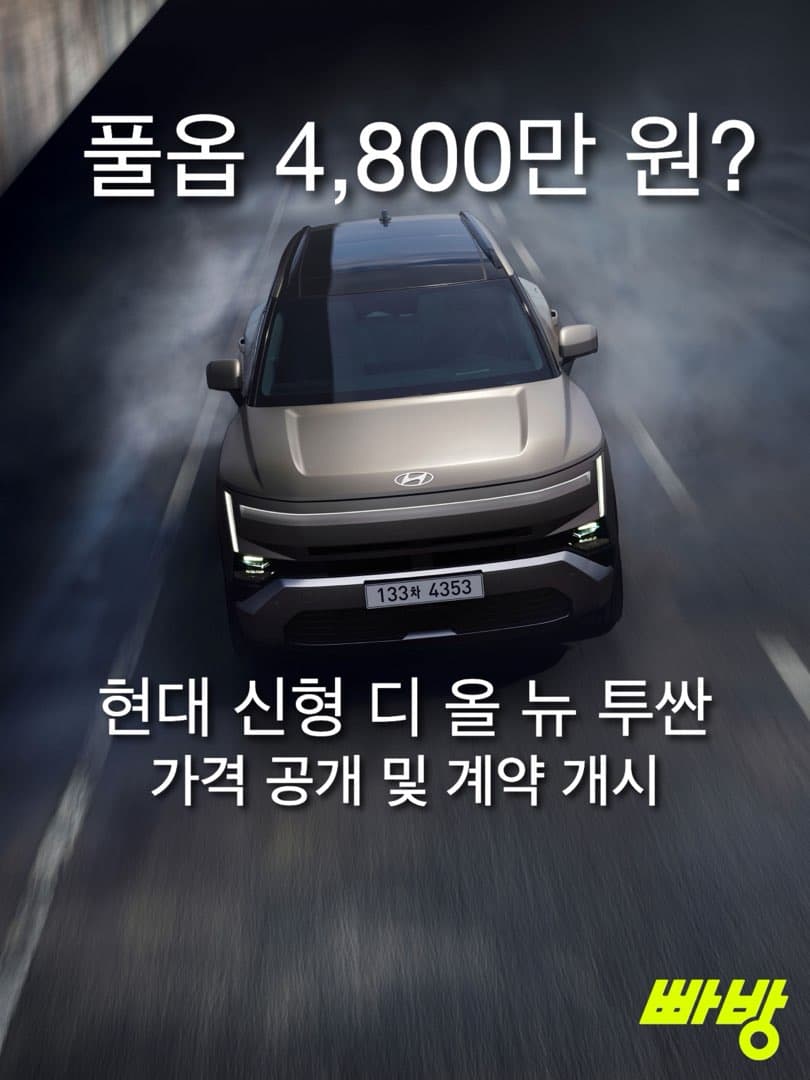 “국산차 4,000만 원 시대”…현대차 신형 투싼 풀체인지 (NX5), 21일 (수) 가격 공개 및 계약 개시 이미지 1/9