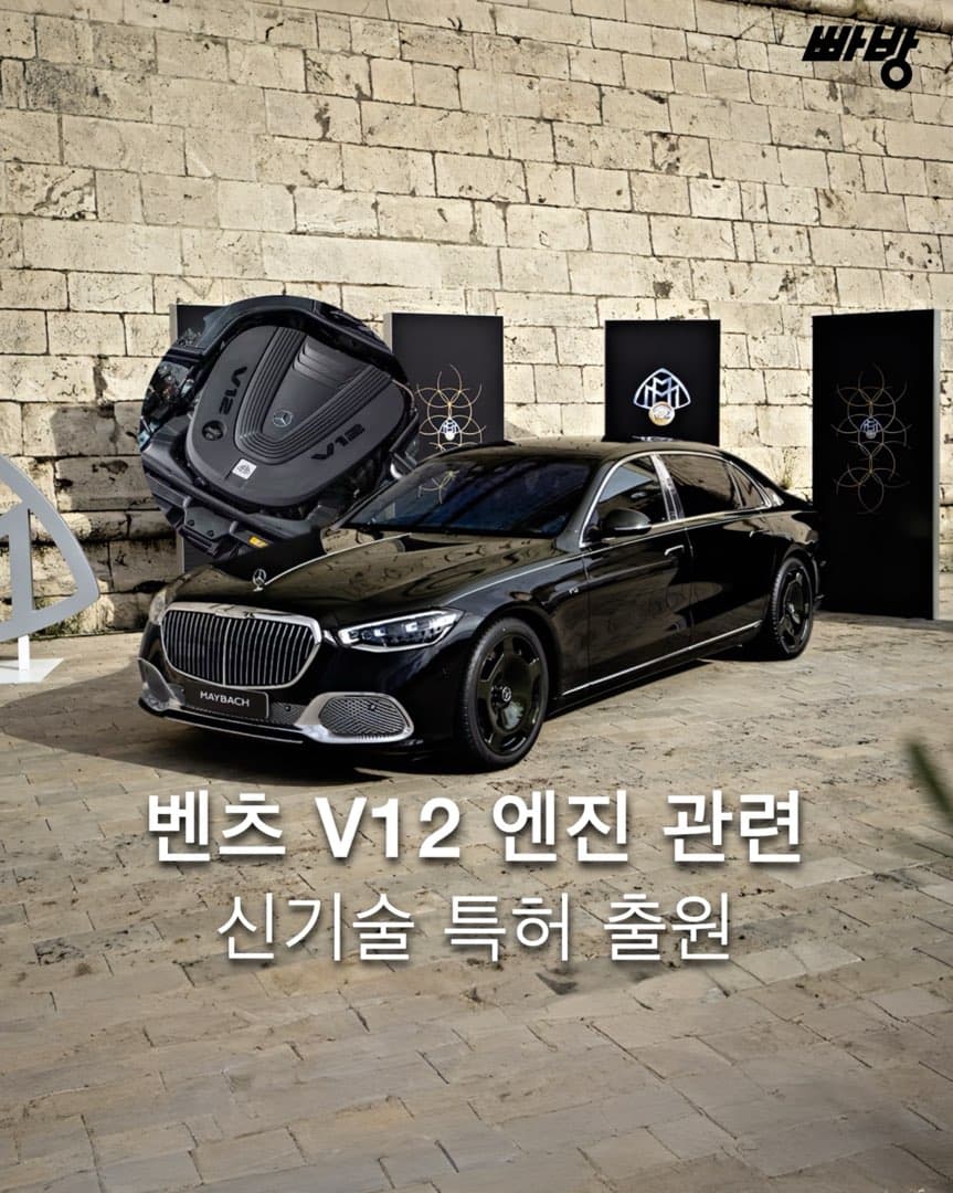 “차기 V12 엔진 적용 가능성” 벤츠 내연기관 엔진 관련 특허 출원 이미지 1/4