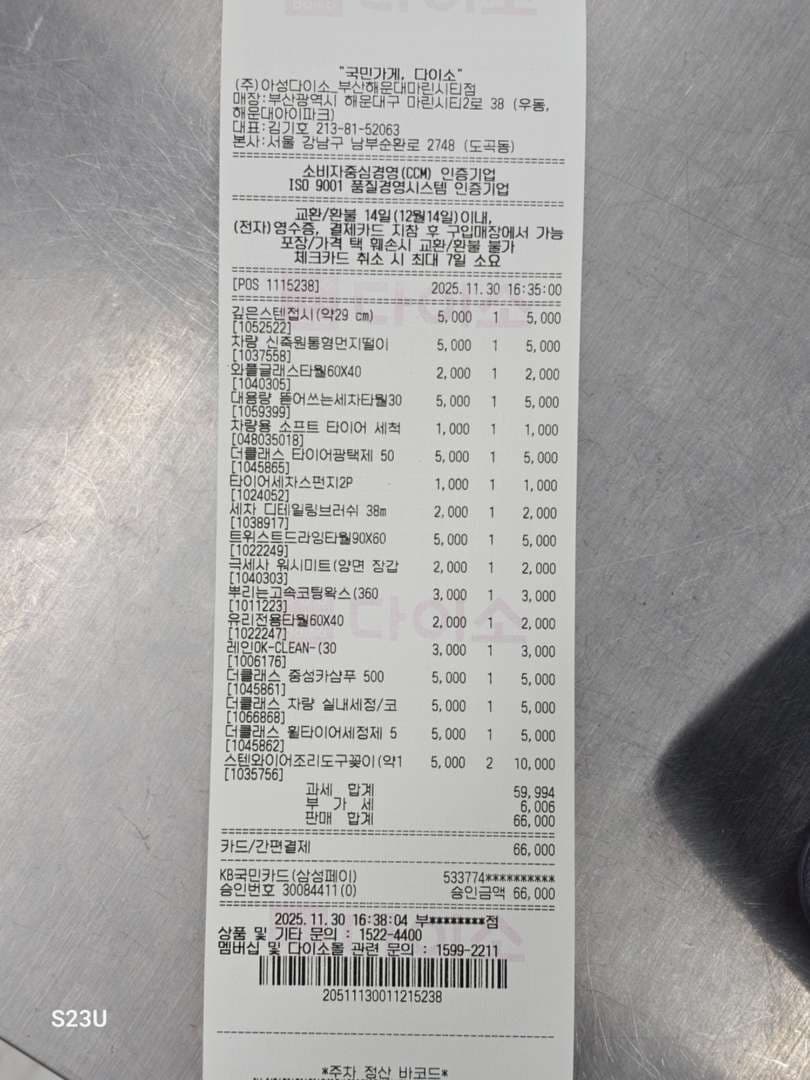 다이소와서 세차물품 털었습니다 이미지 1/2