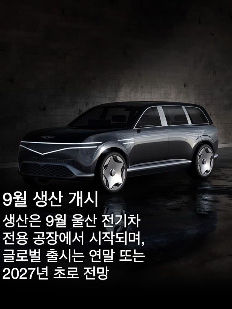 “8월 공개 예정” 제네시스, GV90 플래그십 SUV 공개 임박… 이미지 7/7