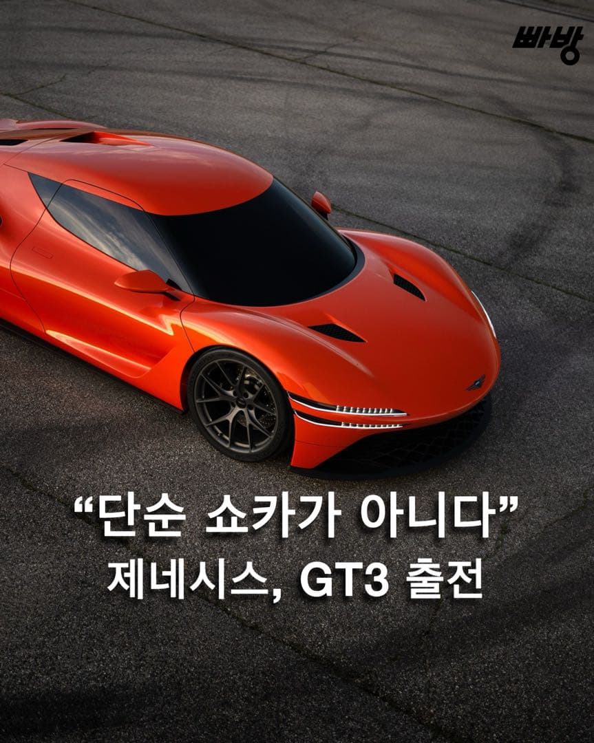 ”단순 쇼카가 아니다“ 제네시스, GT3 출전 의사 밝혀 이미지 1/8