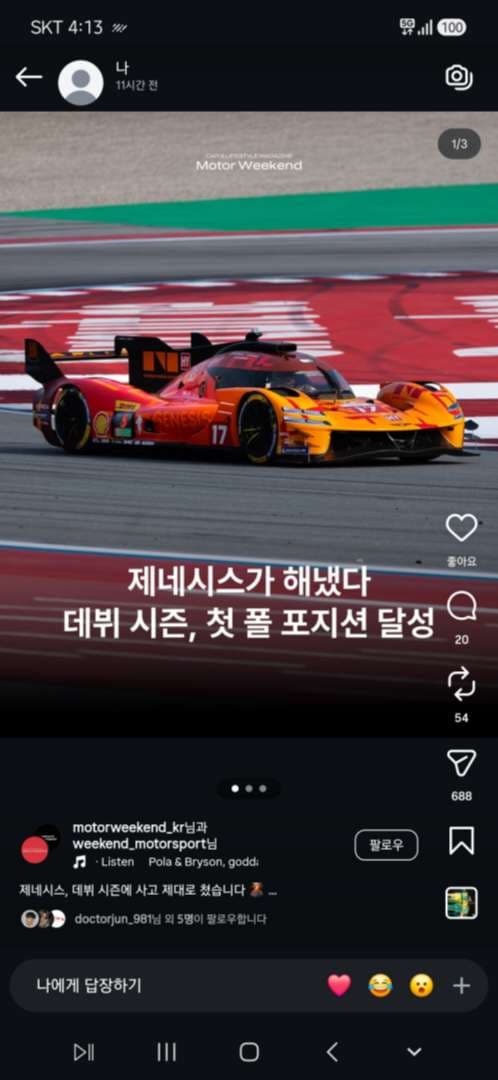 제가 꿈을꾸는건가요 이미지 1/1