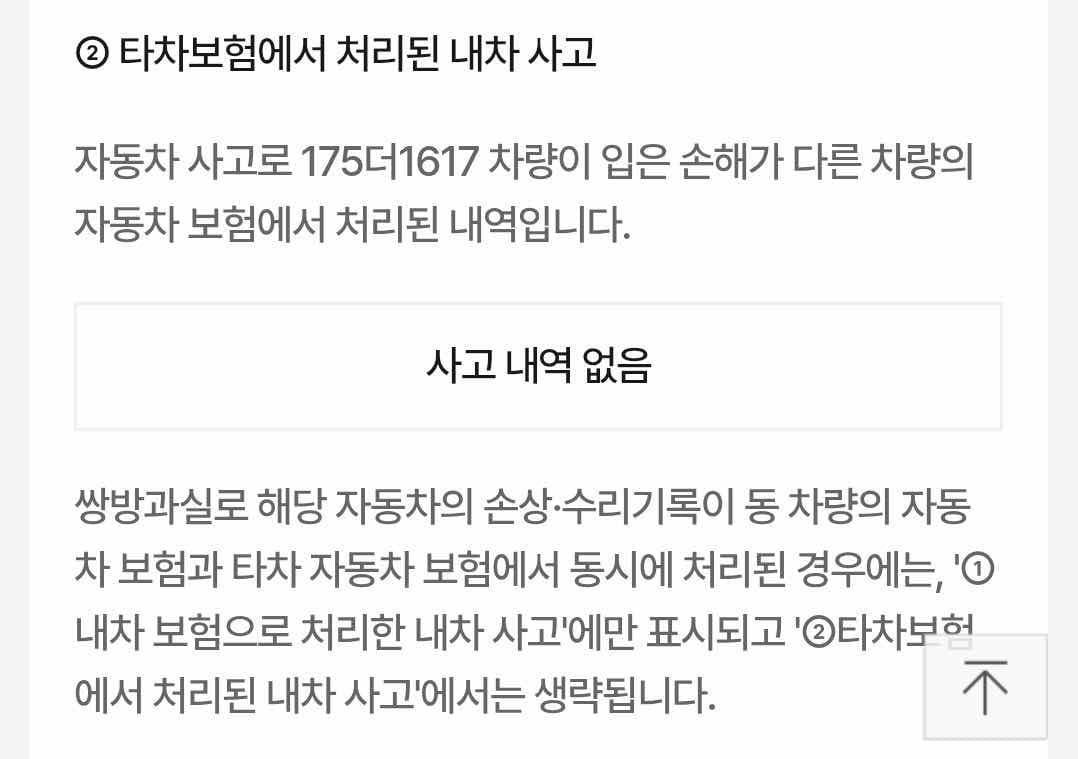 무슨사연이 있는 차량일지.. 보험이력 38건;; 이미지 4/4
