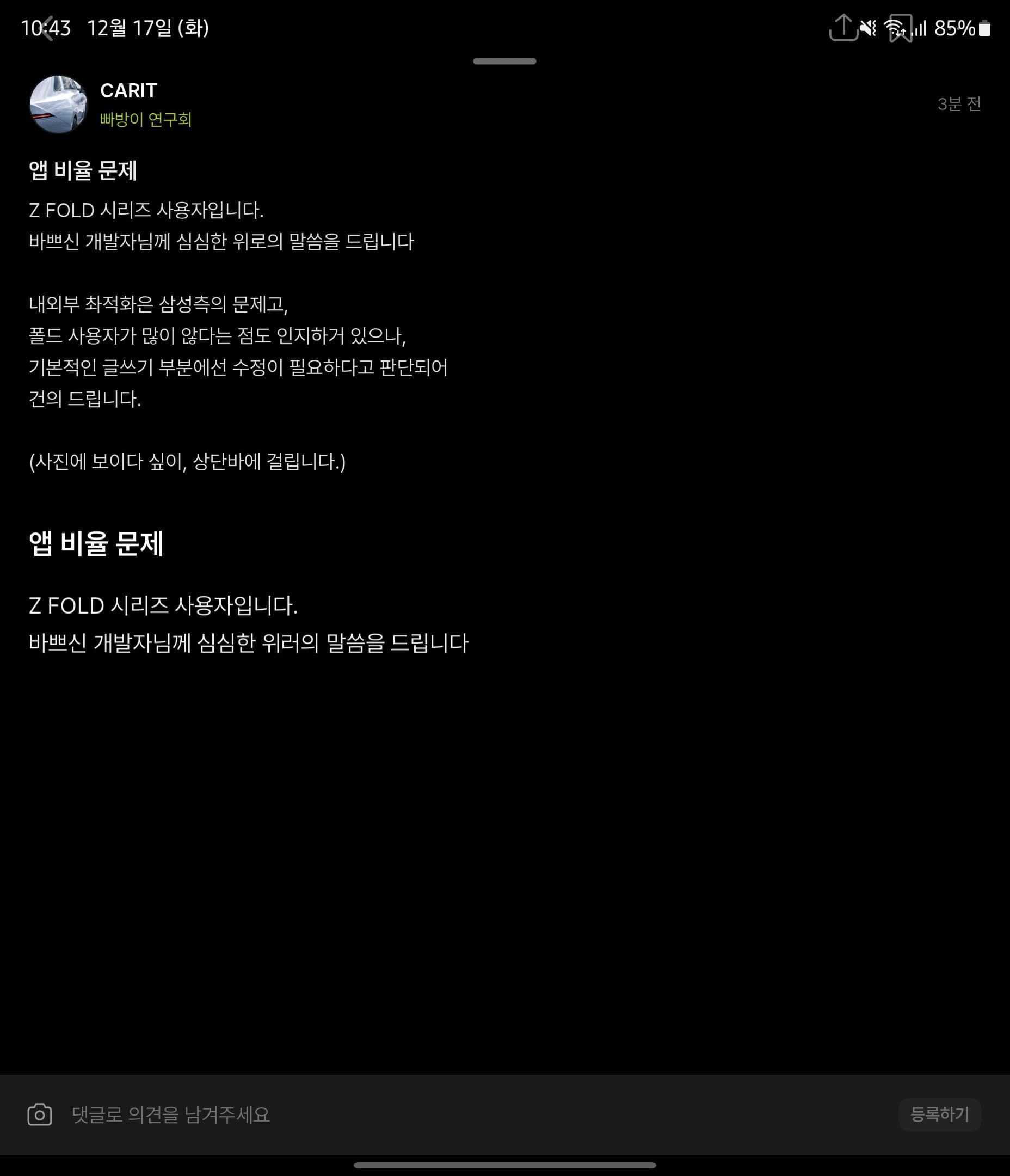 앱 비율 문제 이미지 2/2