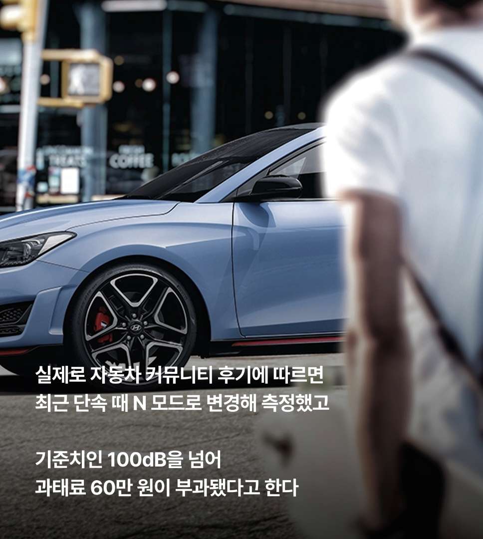 현대N 고성릉버전의 차량의 벌금 이미지 6/8