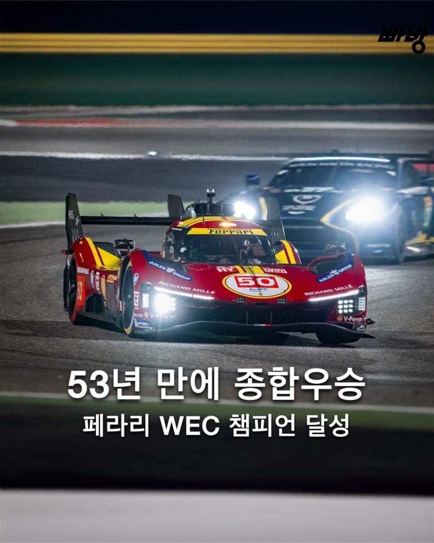 “내년에 제네시스도 참가” 페라리, 세계 내구 선수권 대회(WEC)서 53년만에 종합 우승 이미지 1/7
