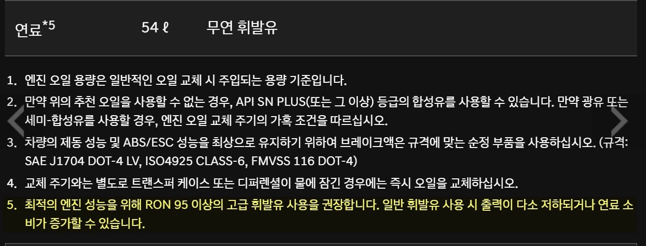 신형 투싼은 메뉴얼상 고급유 권장이네요 이미지 1/1