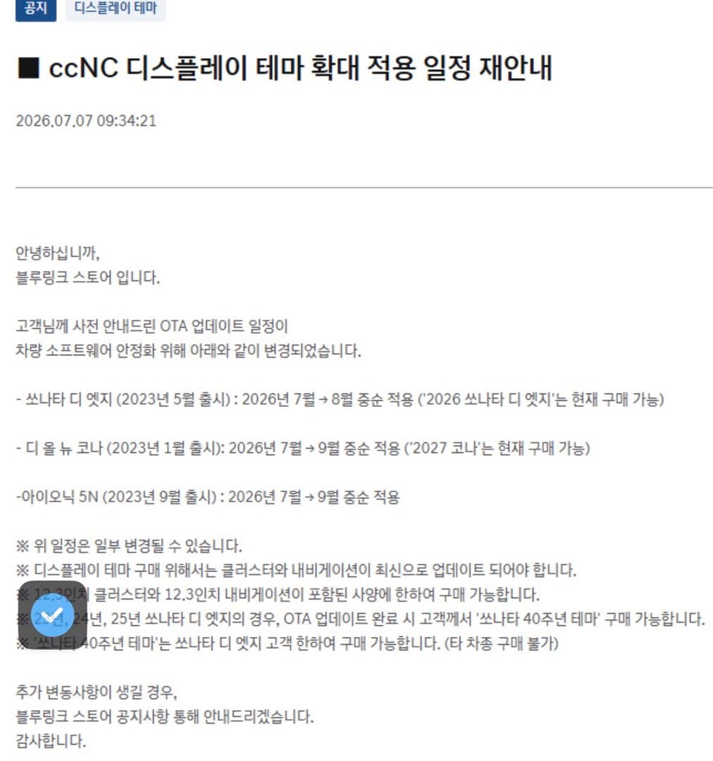 ccnc 테마 업데이트 지연 이미지 1/1