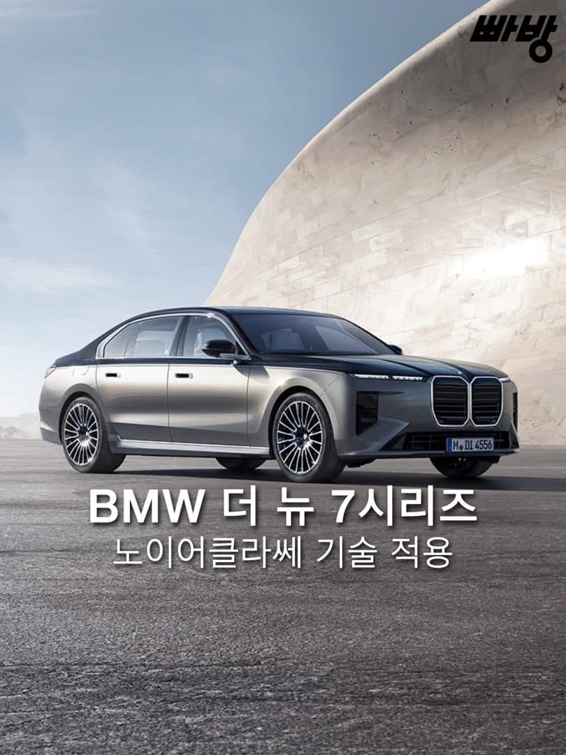 BMW 신형 7시리즈, 세계 최초 공개… 노이에 클라쎄 기술 첫 적용 플래그십 이미지 1/9
