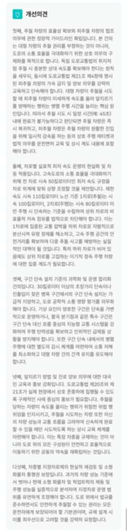 고속도로 추월차로 민원결과 이미지 3/4