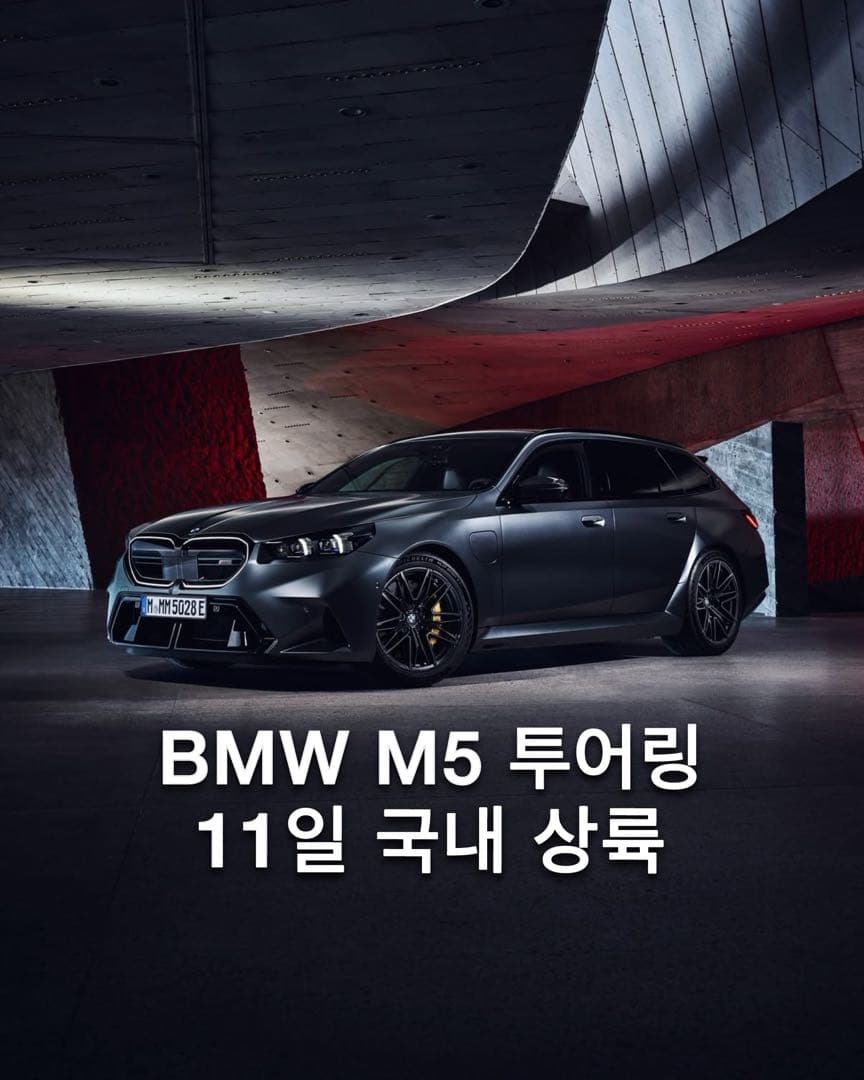 “BMW 중 끝판왕 모델” 신형 M5 투어링 국내 상륙 이미지 1/8