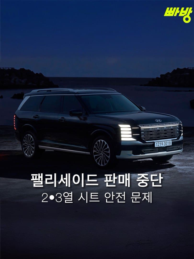 “2세 영유아 사망사고“ 현대차, 팰리세이드 일부 트림 2•3열 시트 안전 문제로 판매 중단 이미지 1/8