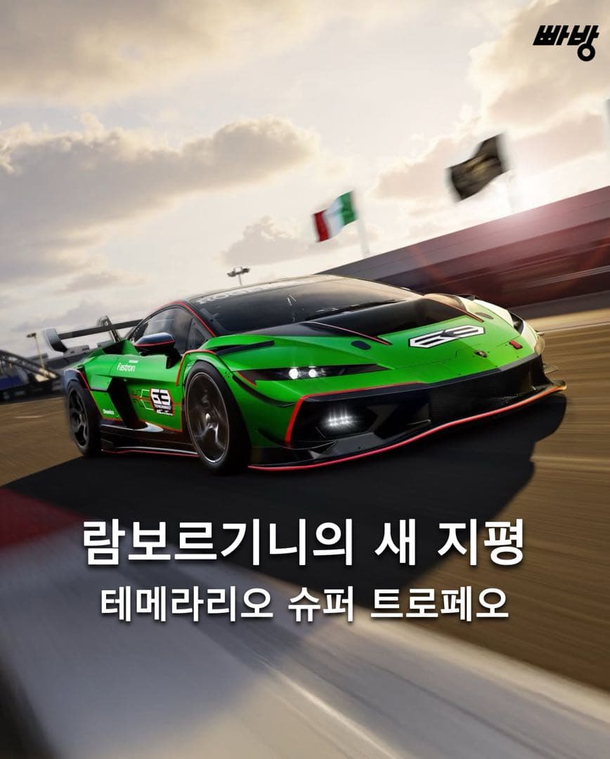 “람보르기니의 새로운 지평” 테메라리오 슈퍼 트로페오 공개 이미지 1/8