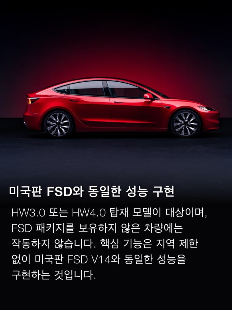 “미국판 FSD V14 강제 활성화“ 테슬라 ‘탈옥 툴’ 등장해 논란… 이미지 6/8