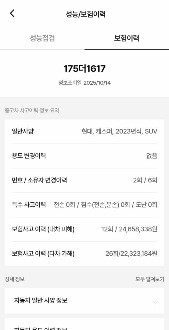 무슨사연이 있는 차량일지.. 보험이력 38건;; 이미지 2/4