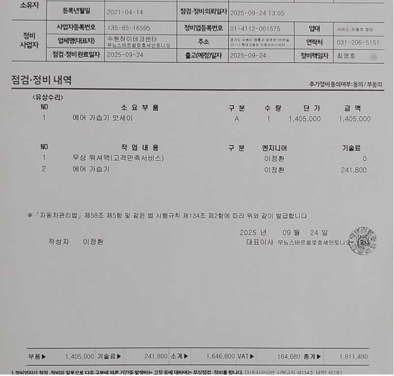 현대 동일정비에대한 다른 견적!!(구형 넥쏘) 이미지 1/3