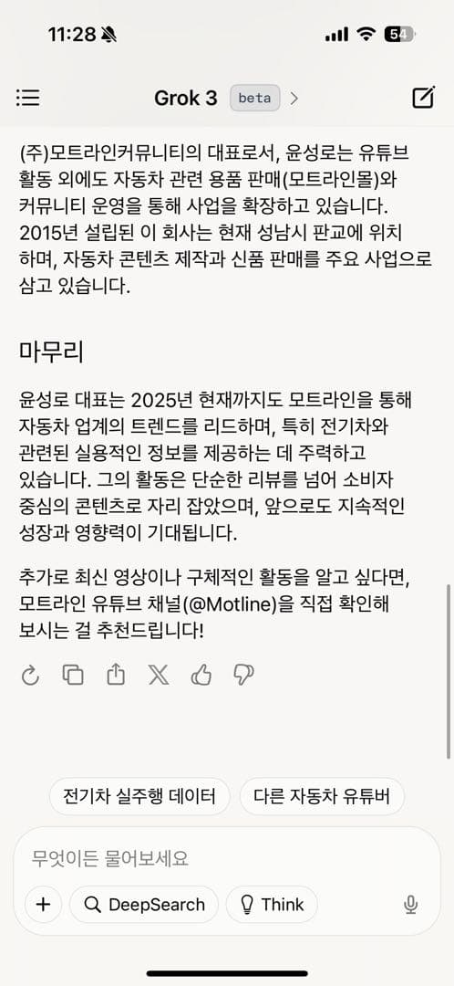일론 머스크의 AI '그록3‘에 윤성로 대표님의 활약상을 물어봤습니다. 이미지 4/4