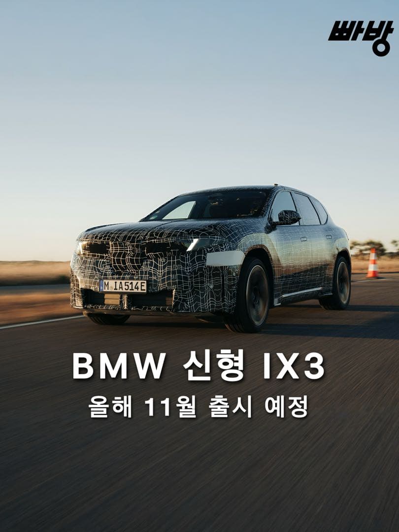 BMW, 신형 IX3 2세대 오는 11월 글로벌 출시 이미지 1/5