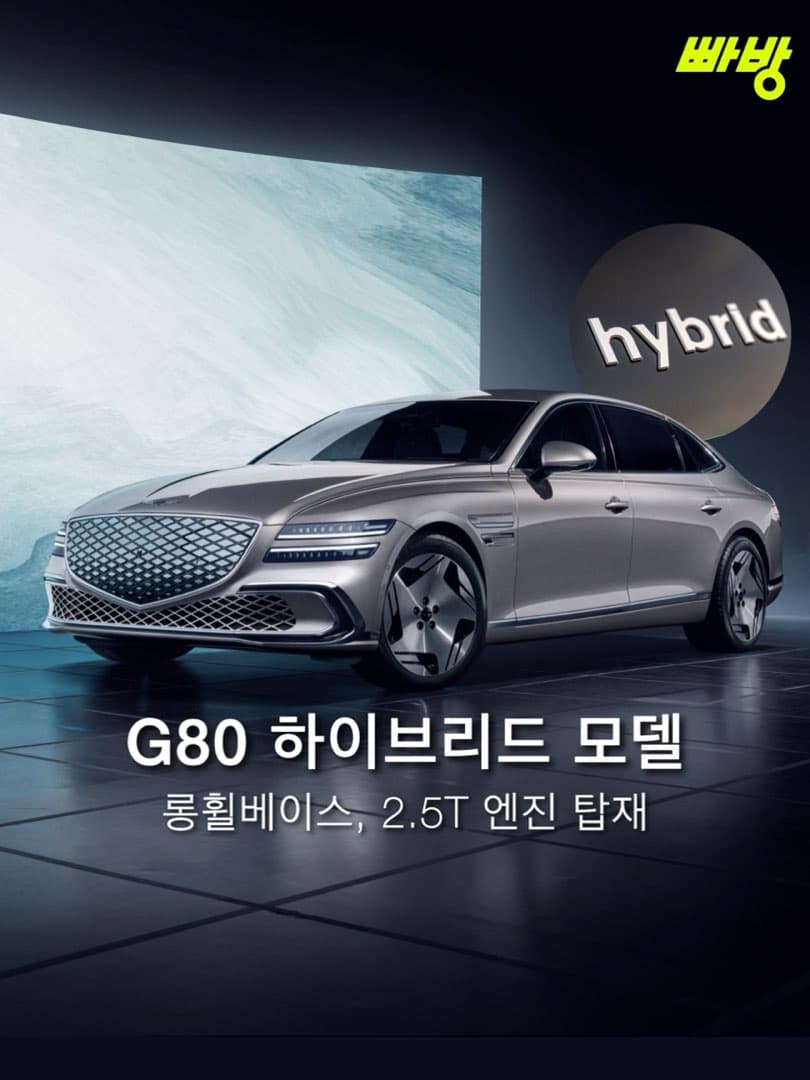 “롱휠베이스•2.5T 탑재“ 제네시스 G80 하이브리드 스파이샷 이미지 1/9