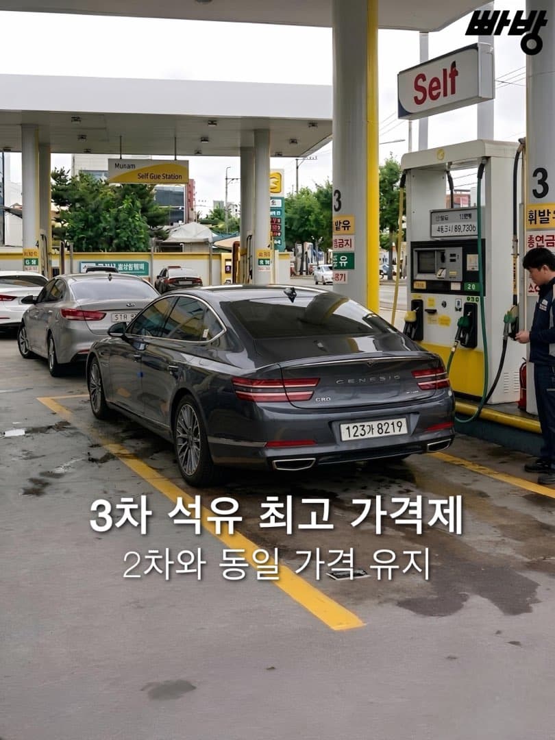 “2차 수준으로 동결” 정부, 석유 3차 최고 가격 발표 이미지 1/4