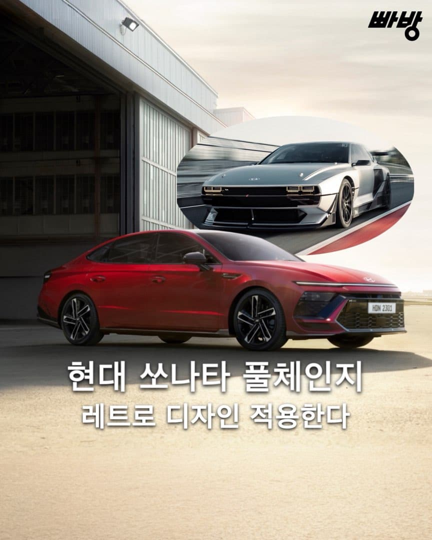 “레트로 디자인 적용“ 10세대 쏘나타 풀체인지 이미지 1/5