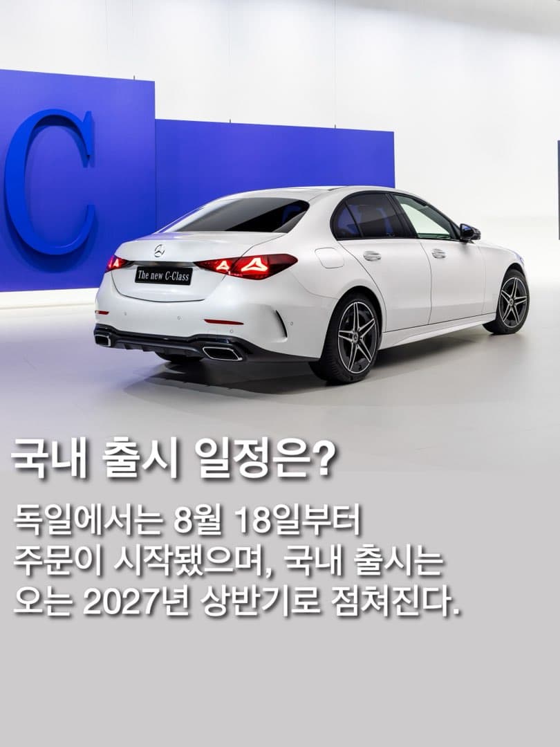 "5년 만에 업데이트"...메르세데스-벤츠, 신형 C클래스 (W206) 페이스리프트 공개... 이미지 10/10