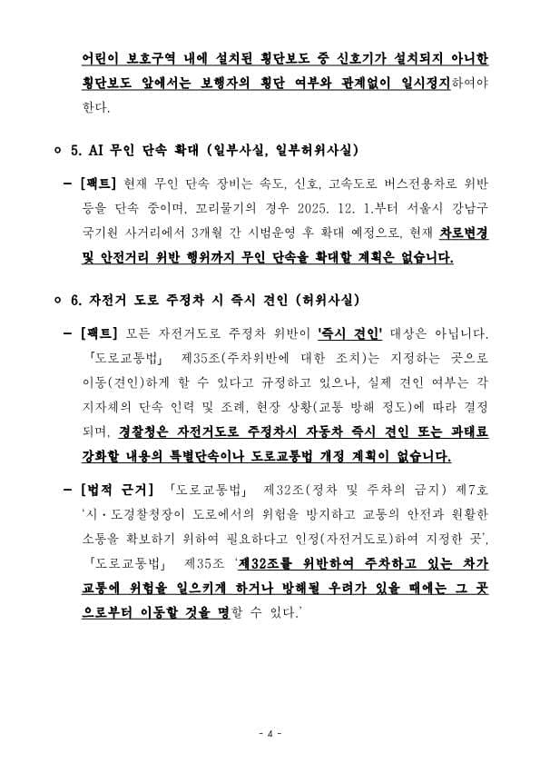 경찰청에서 보도자료를 발표했네요. 이미지 4/5