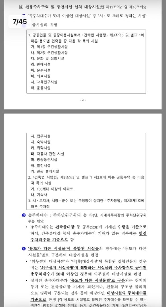 청라오피스텔 전기차 충전시설 이미지 1/2