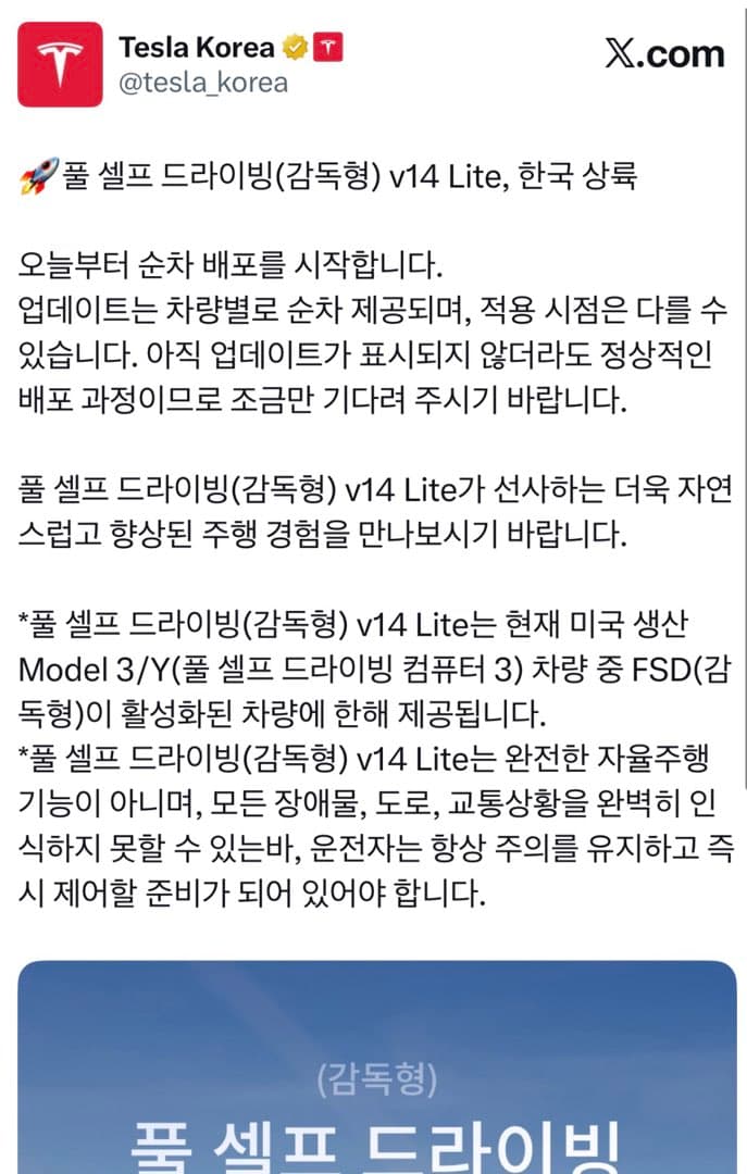 대한민국 FSD Lite 오늘 출시!!!!!! 이미지 1/1