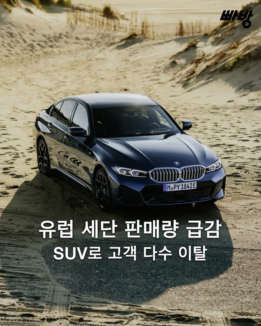 “SUV 크로스오버 전성시대” 유럽 세단 판매량 급감 이미지 1/7