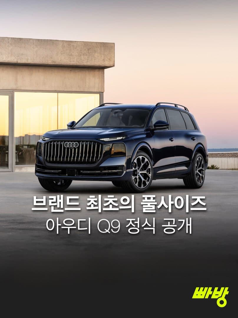 “X7•GLS와 경쟁”…아우디 플래그십 SUV, ‘Q9’ 공개 이미지 1/9