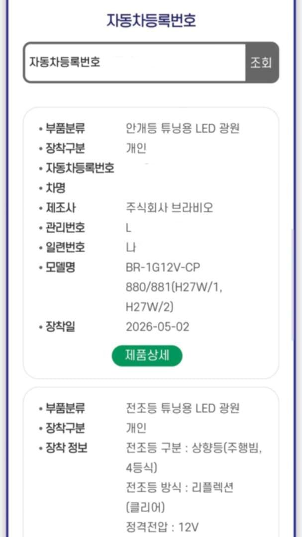 합법 인증 LED 안개등 장착했습니다! :) 이미지 6/6