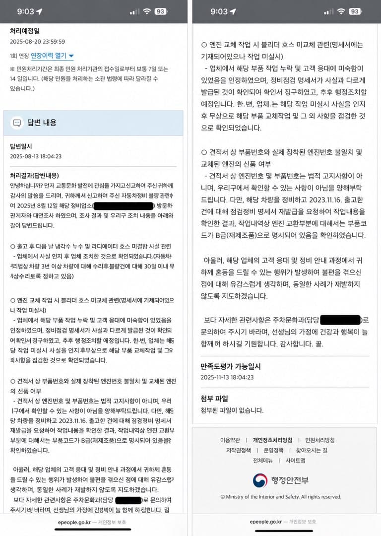 "새 엔진입니다." 그 말을 믿었던 소비자가 1년동안 겪은 일(국토부·경찰·검찰 진행 후기) 이미지 1/1