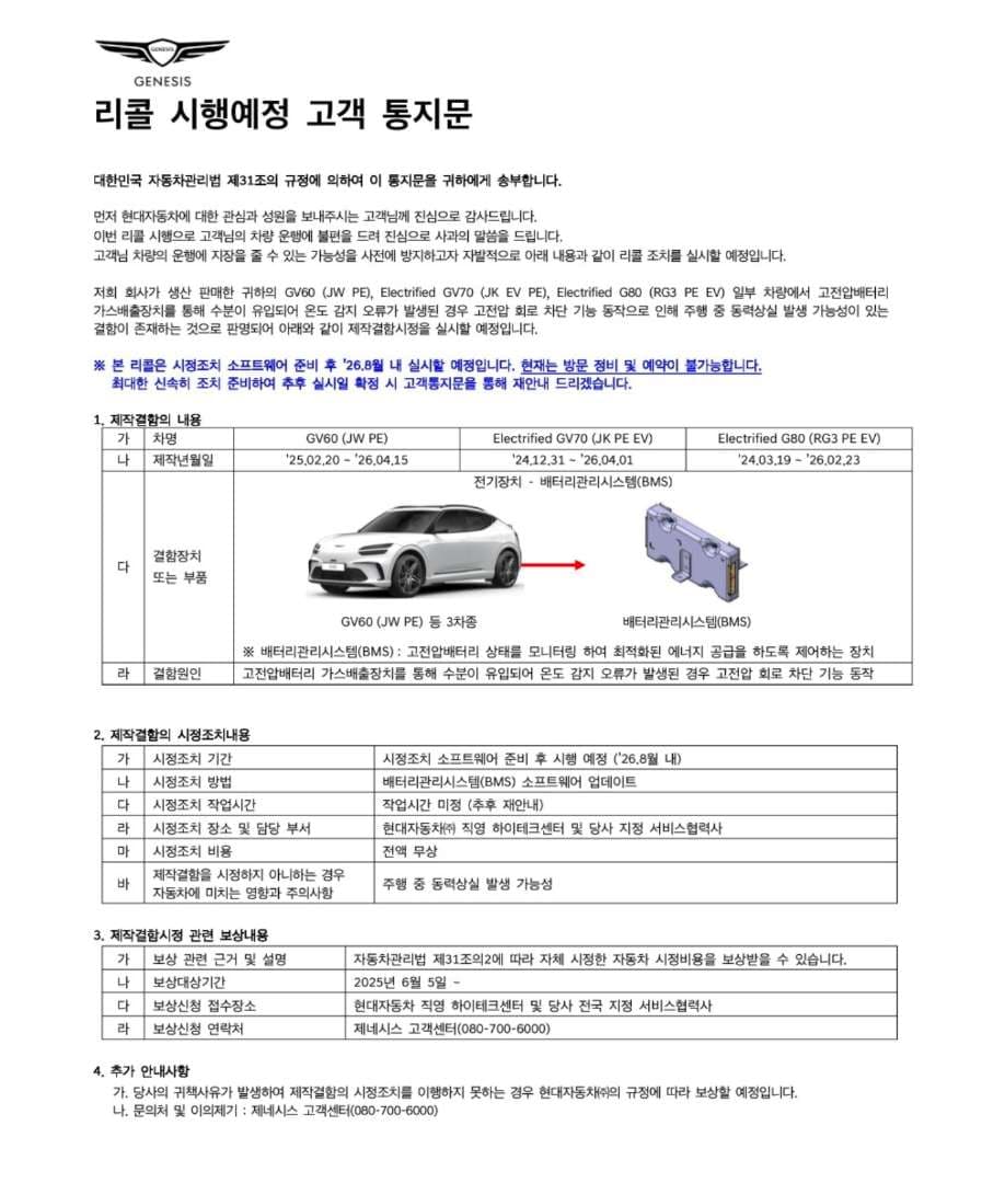 현대 전기차 리콜통지 받았는데 이미지 1/2