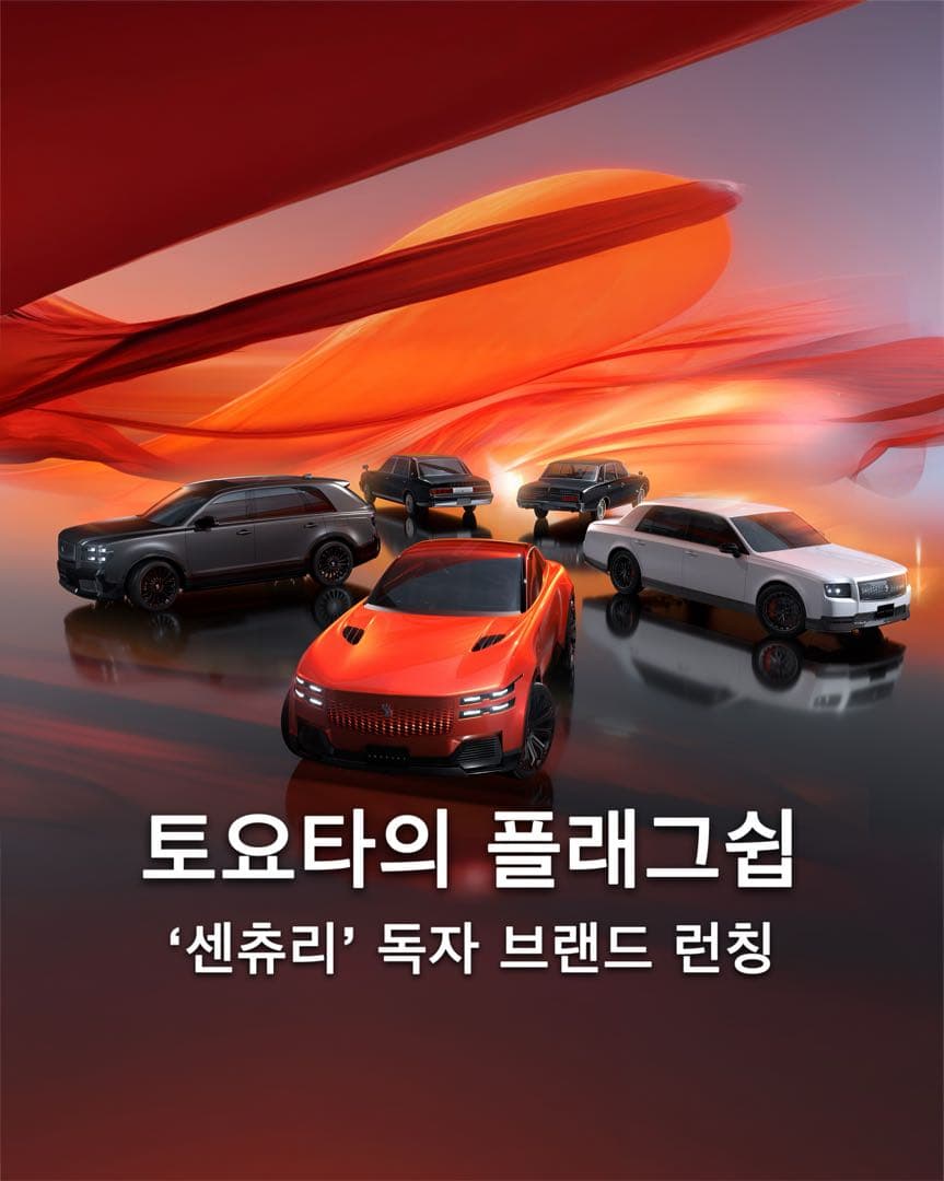 “렉서스 보다 윗급” 토요타 플래그쉽 브랜드, ‘센츄리’ 공식 런칭 이미지 1/9