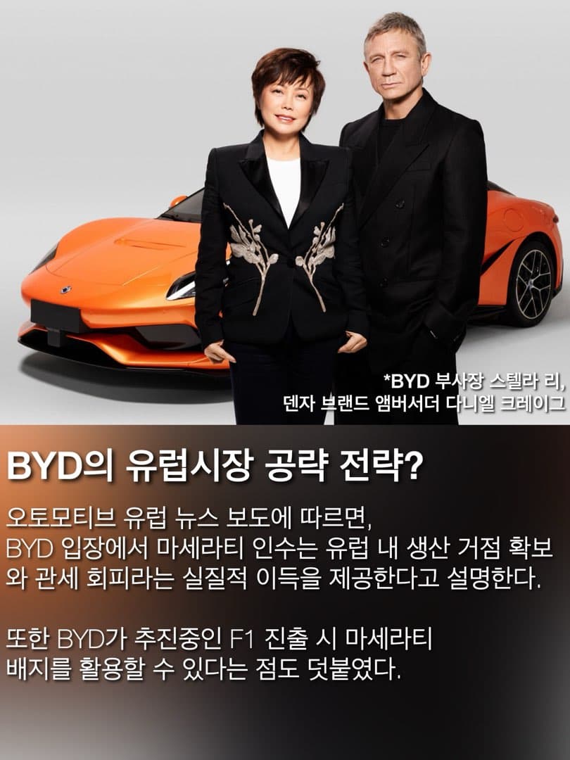 BYD, 마세라티에 “매우 흥미롭다”… 인수 가능성 이미지 3/5