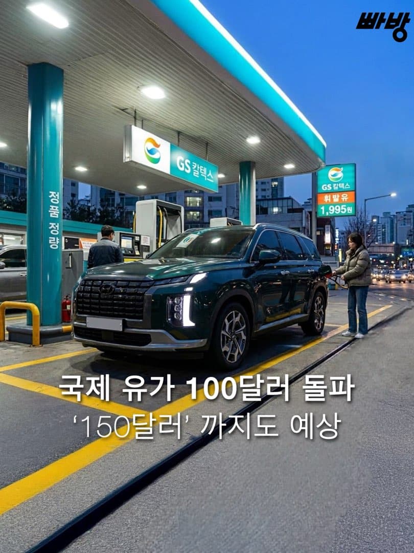 “150달러 까지도 예상” 국제유가 배럴당 100달러 돌파, 약 3년 7개월만.. 이미지 1/2