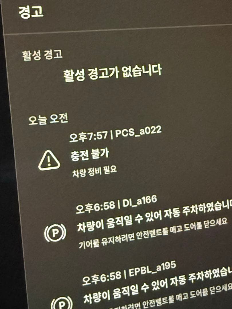 어제 차바꿀까 했더니 뜬 경고등 이미지 1/2
