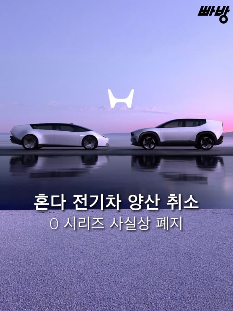 “약 23조 원 손실규모“ 혼다 차세대 전기차 3종 양산 전면 취소 이미지 1/5