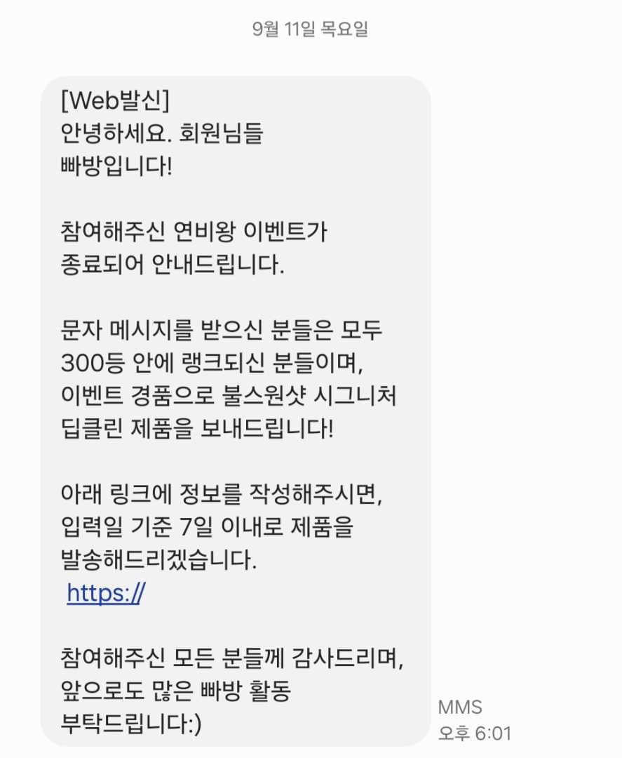 문자받으신분들 인증하시는것 같아 저도 남깁니다! 이미지 1/1