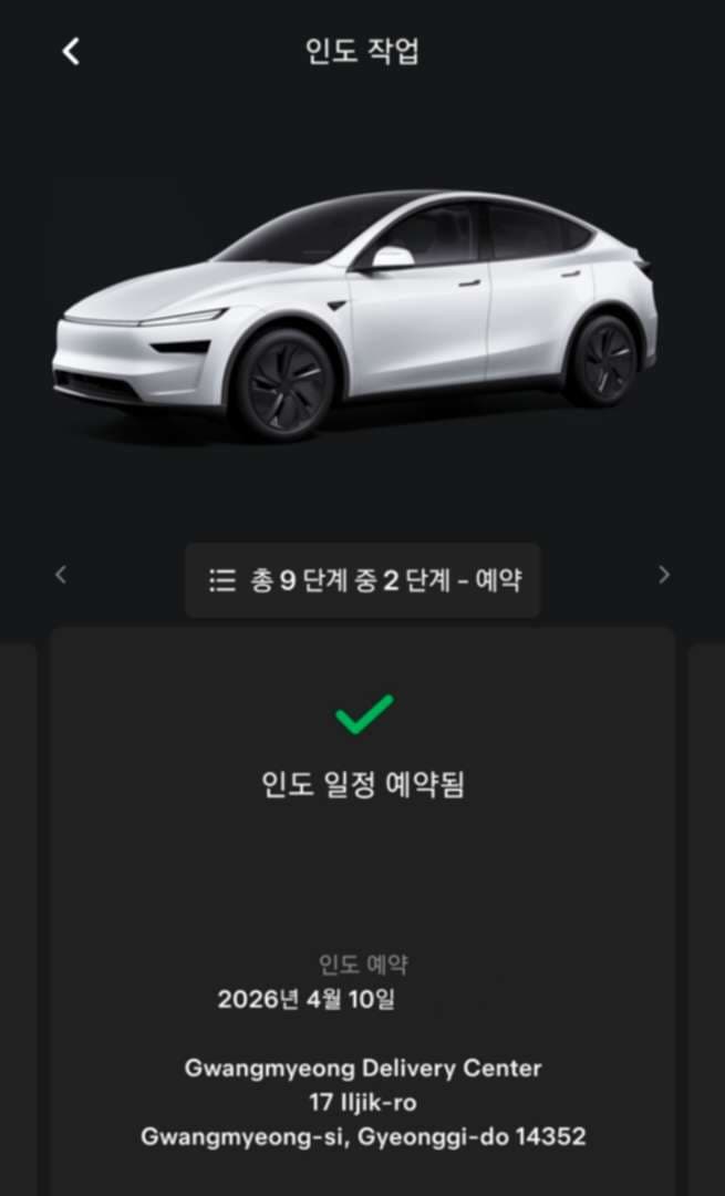 테슬라 모델y 계약 완료했습니다. 이미지 1/1
