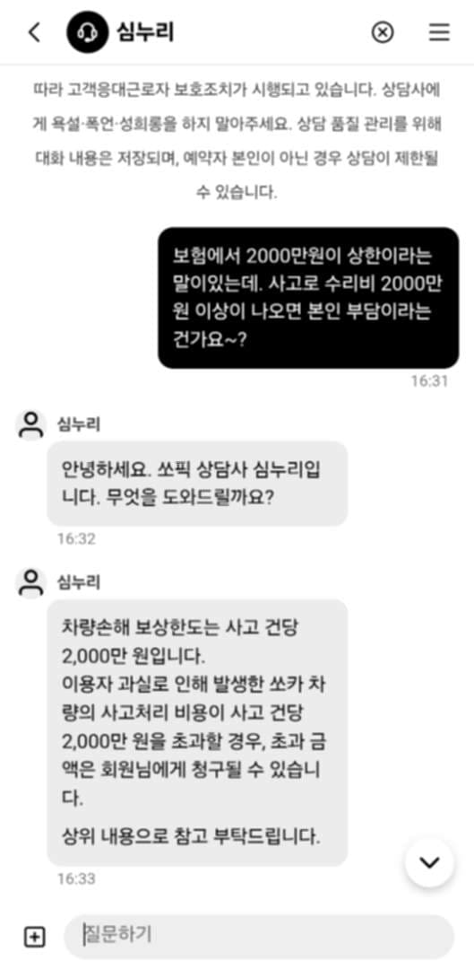 쏘카 렌트 쏘픽 보험내용. 이미지 2/2