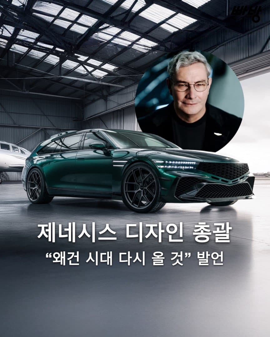 “SUV는 지금 포화 상태“ 제네시스 디자인 총괄이 생각하는 미래의 트렌드는? 이미지 1/10