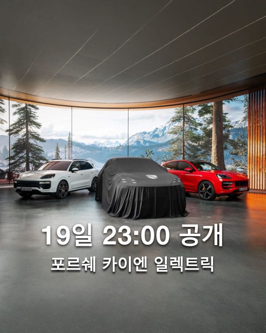 “금일 밤 11시 공개“ 포르쉐 카이엔 일렉트릭 월드 프리미어 이미지 1/10