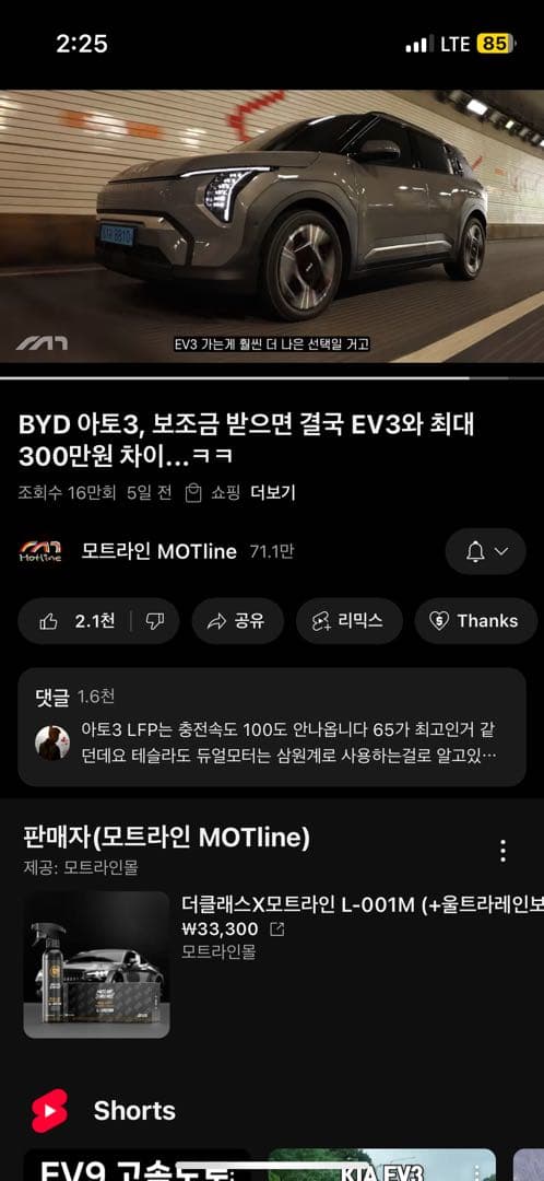 BYD에 대한 개인적인 견해와 경험 이미지 1/1
