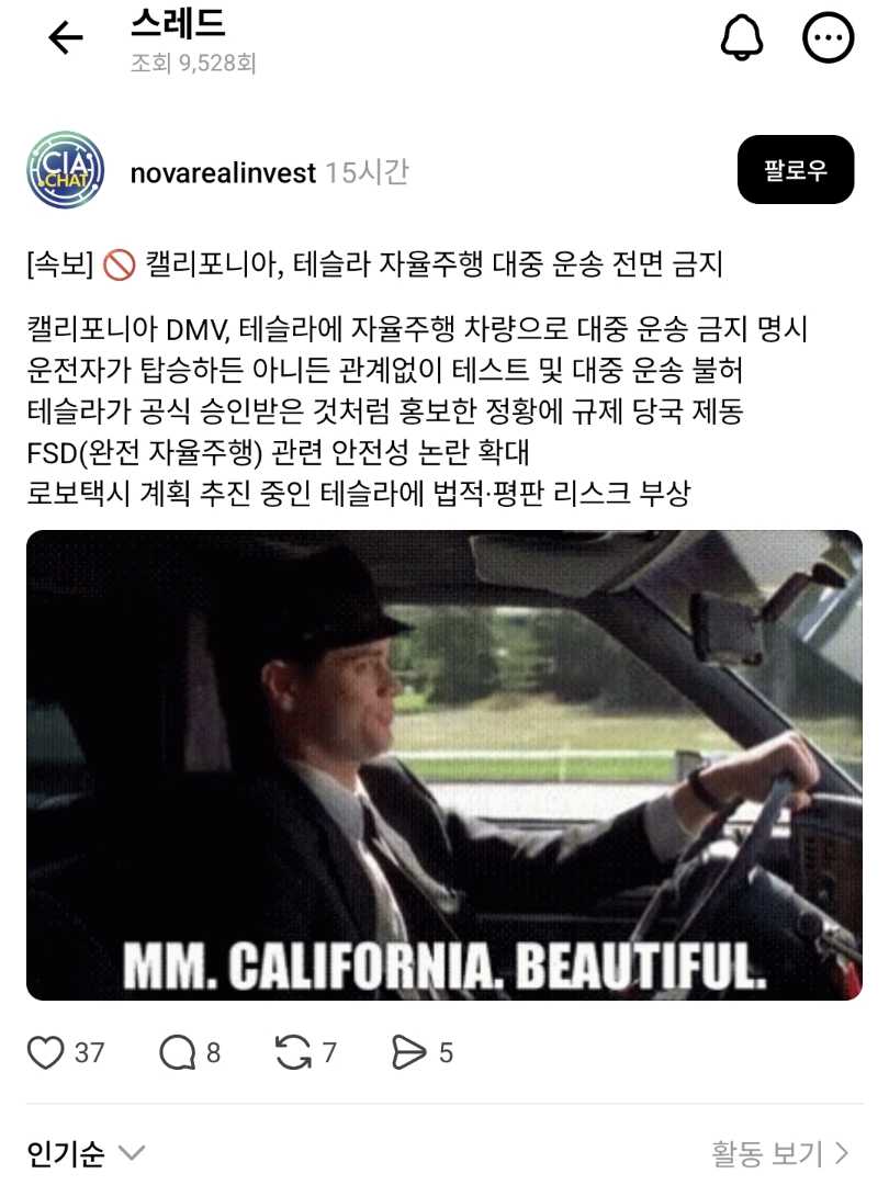 캘리포니아, 테슬라 자율 차량 운송 전면 금지. 이미지 1/1